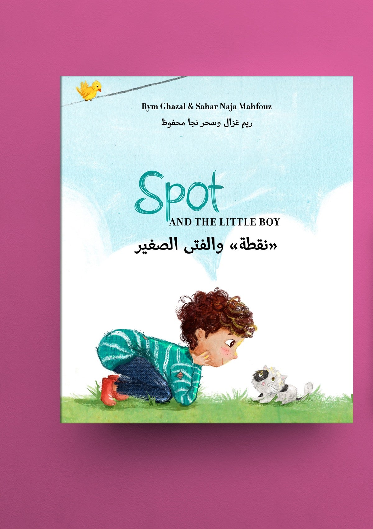 Spot and the Little Boy - نقطة والفتى الصغير