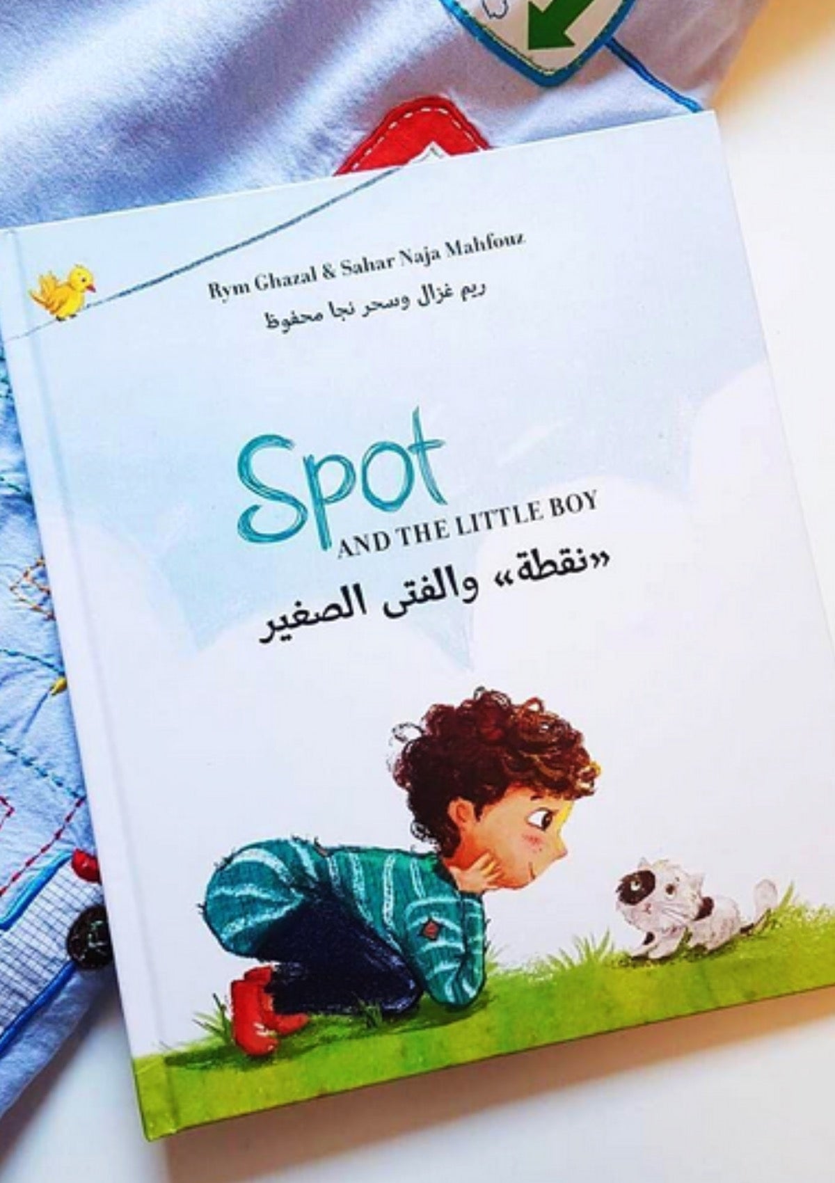 Spot and the Little Boy - نقطة والفتى الصغير