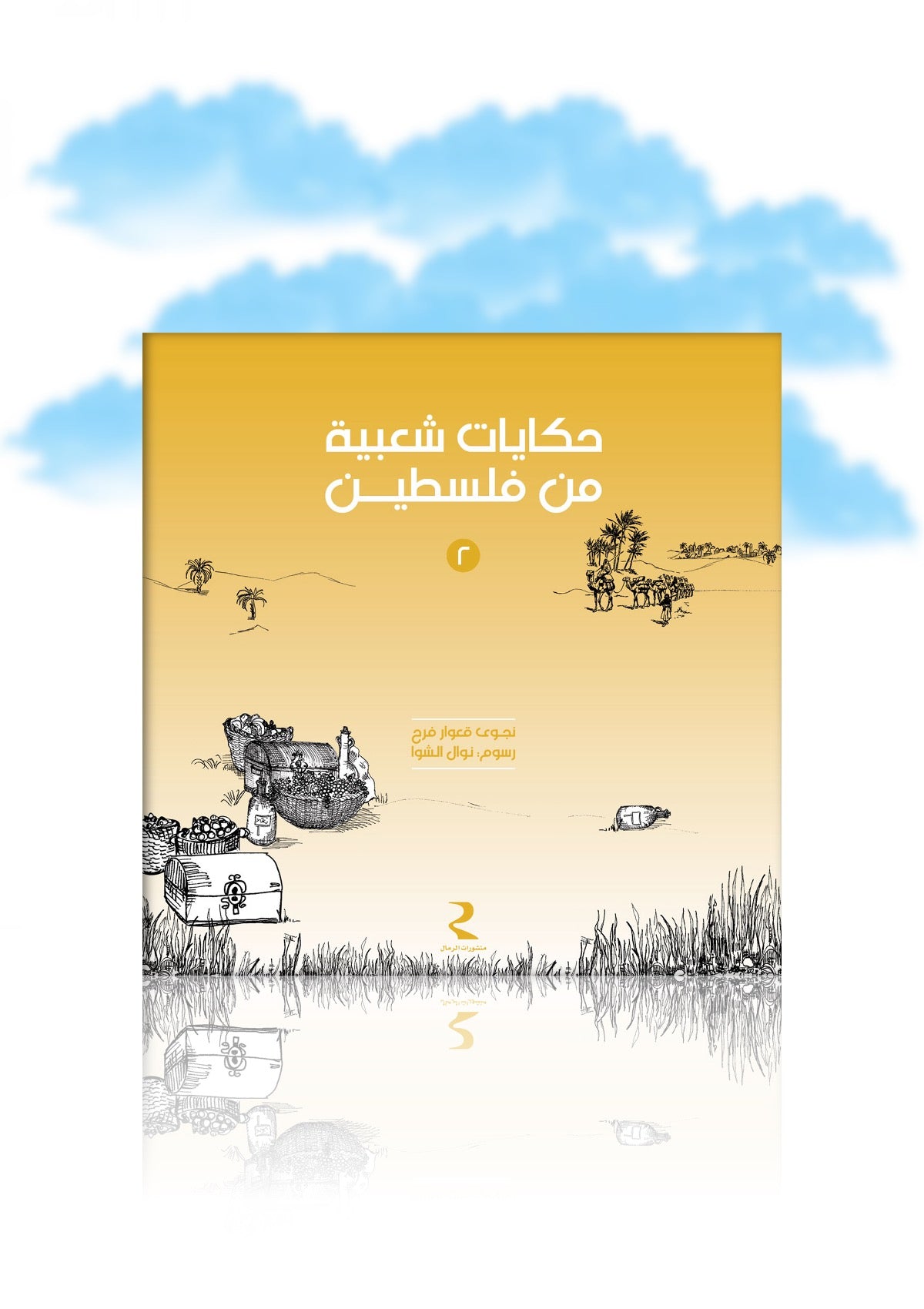 Folktales from Palestine Volume II