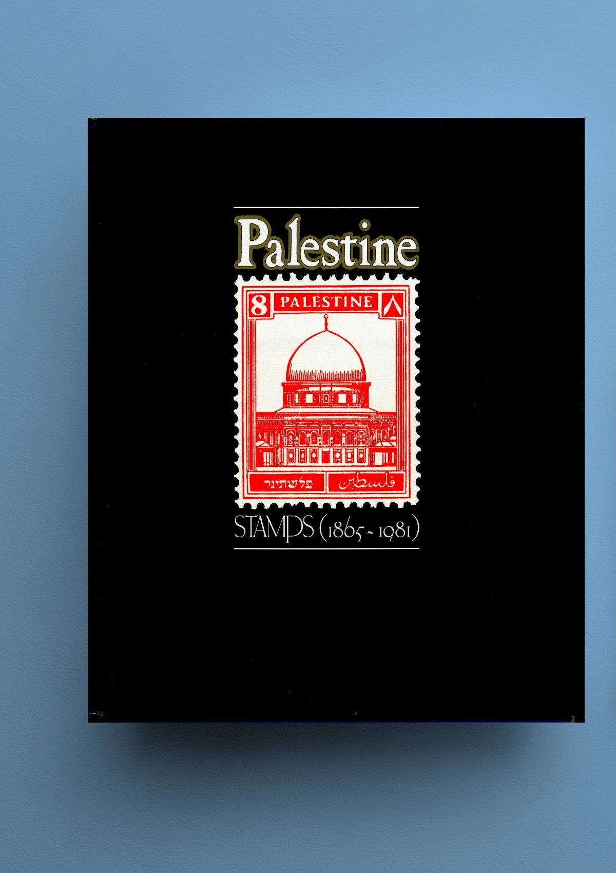 Palestine Stamps (1865 - 1981)
